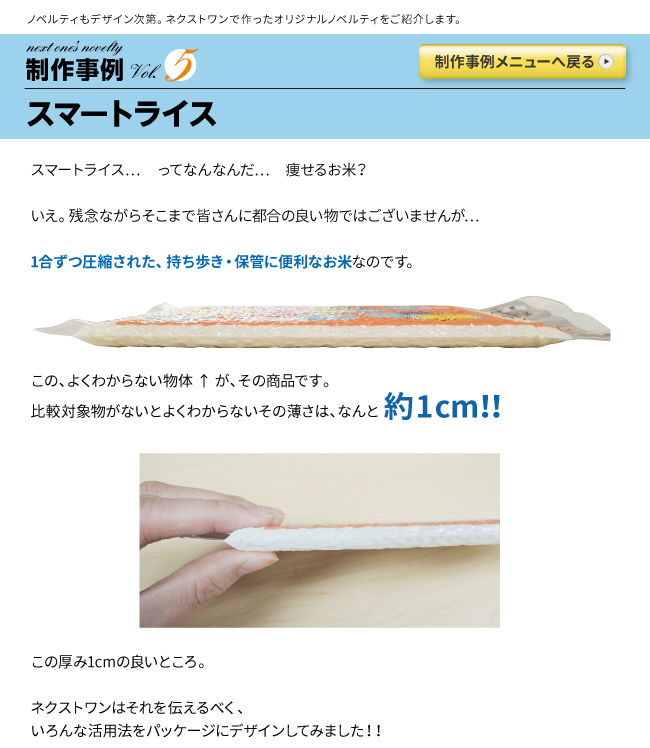 5_スマートライス1