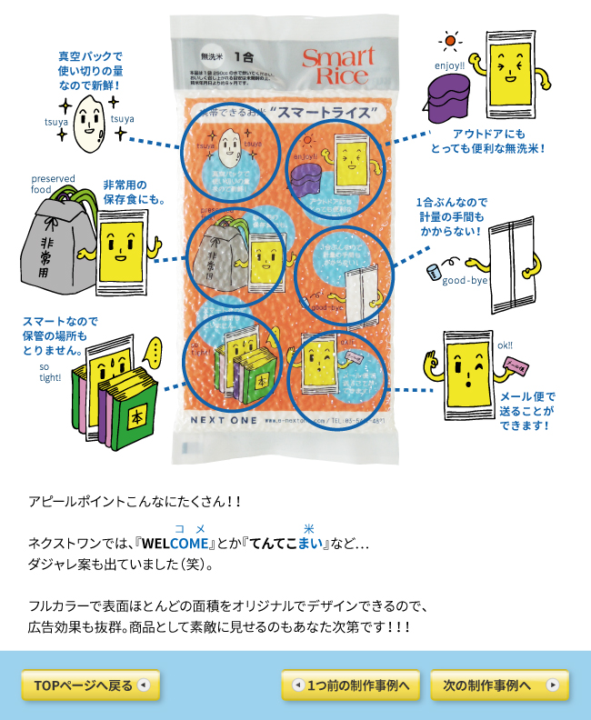 5_スマートライス２