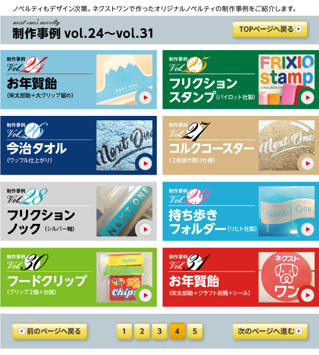 制作事例メニュー2