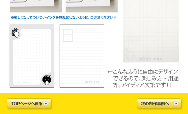 ネクストワンリングメモ5