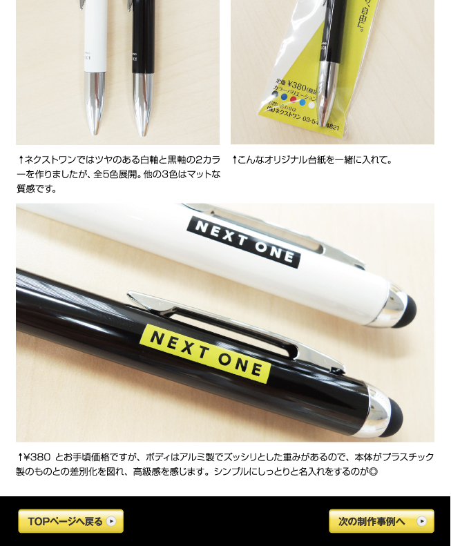 スマートライス　ノベルティ