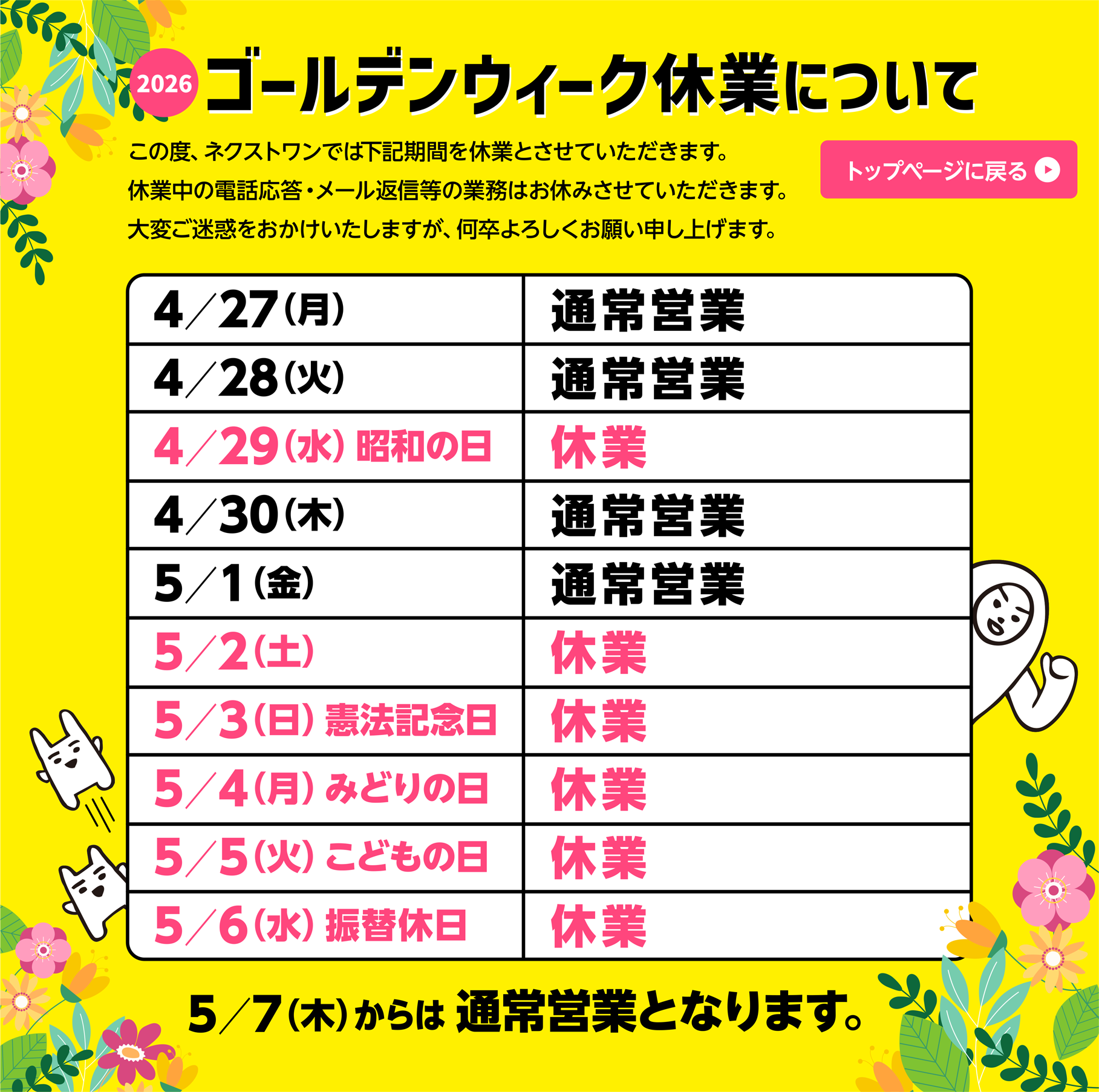 ネクストワンゴールデンウィークバナー