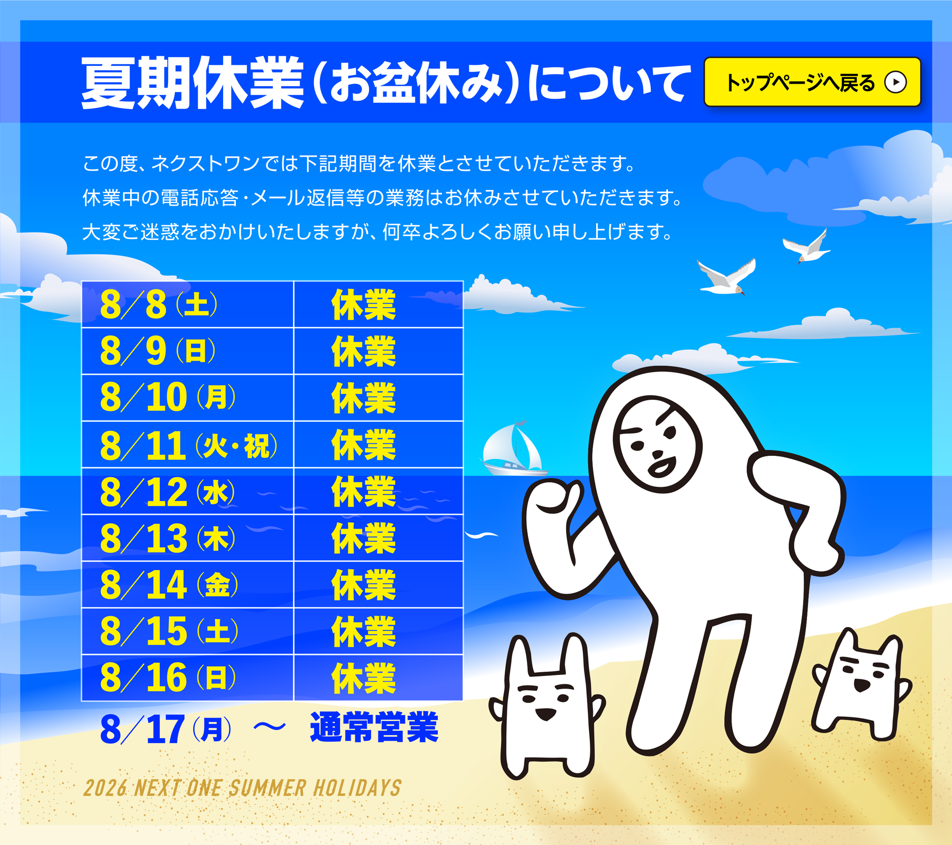 2026夏期休暇のお知らせページ