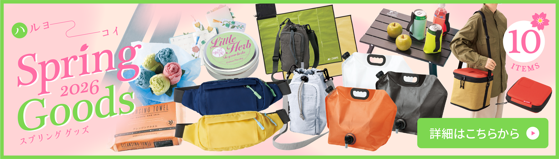 ネクストワン2026_春グッズバナー
